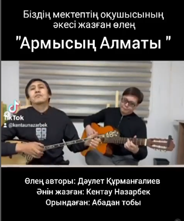 "Армысың Алматы"