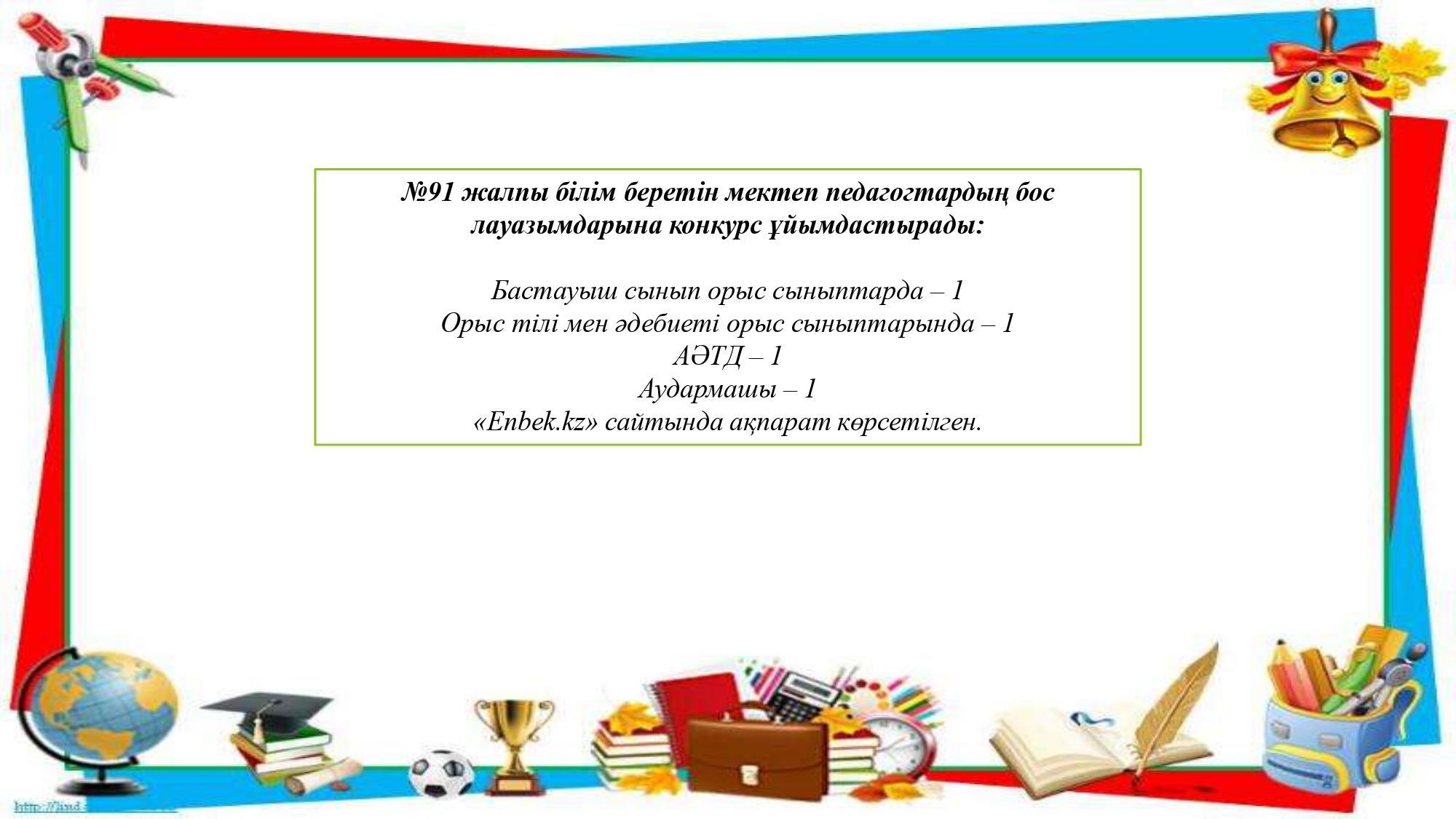 ПЕДАГОГТАР ҮШІН