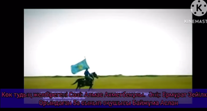 "Көк тудың желбірегені"