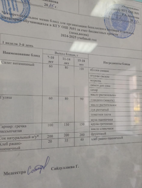 Таамдар мәзірі 1 апта 1 күн (03.02.2025)