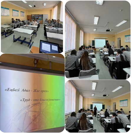 “Еңбегі адал жас өрен”