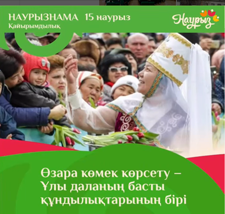 “Қайрымдылық акция”ұйымдастыру акциясы.