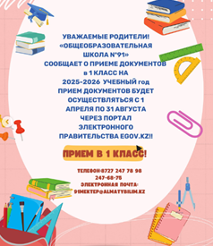 Прием документов в 1 класс !