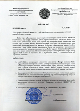 "Семинар өткізу туралы" №67 бұйрық